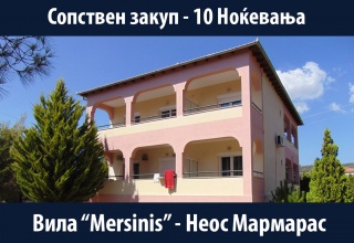 Vila Mersinis | Neos Marmaras - Leto 2024 - Sopstven zakup